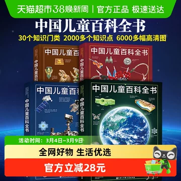 中国少年儿童百科全书全套-中国少年儿童百科全书全套促销价格、中国