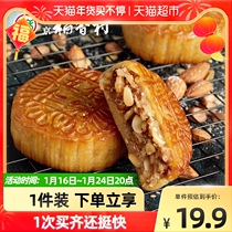 Beijing Dauxiangcun Old-fashioned Mid-Autumn Festival traditional five-kernel moon cakes bulk and multi-flavored traditional handmade 110g pastry