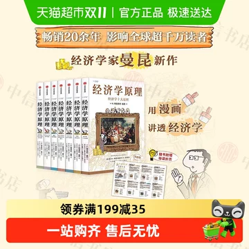 经济学原理曼昆漫画-经济学原理曼昆漫画促销价格、经济学原理曼