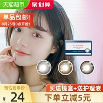  T-Garden Japanese color invisible myopia glasses Flammy contact lenses Monthly throw 1 piece non-daily throw pearlescent series
