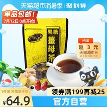 China Taiwan black gold legend brown sugar ginger mother tea period ginger juice Brown sugar ginger tea 420g small bags of jujube tea