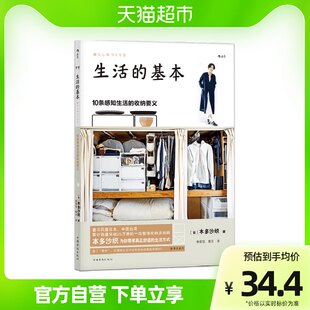 一生に一度のベーシックな日常着に合う本10冊