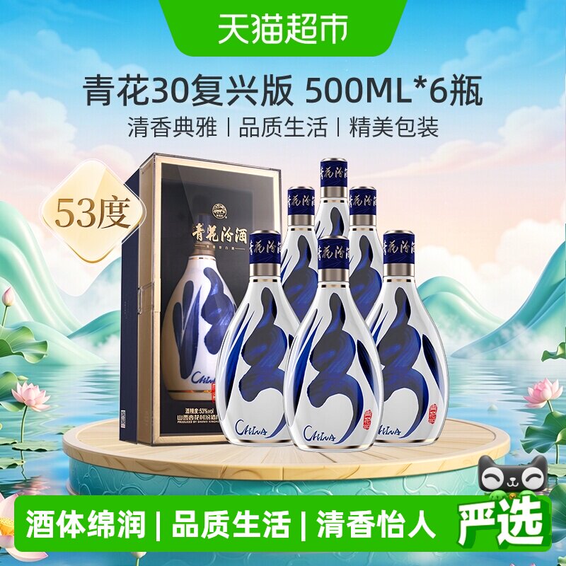 汾酒青花30整箱-汾酒青花30整箱促销价格、汾酒青花30整箱品牌- 淘宝