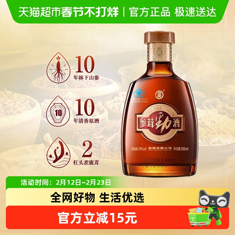 鹿参酒-鹿参酒促销价格、鹿参酒品牌- 淘宝