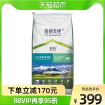 Bernatian Pure Dog Grain Mutton Taste Dog Main Grain 12kg Full Dog Universal (Low-Acuity Grain) Shu Pure Series