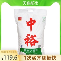 Zhongyu original wheat flour 10kg*1 Medium tendon buns Steamed buns food dumplings General Shandong wheat flour flour