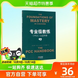 プロフェッショナルコーチ PCC 認定マニュアル 試験ガイドブック スポーツコアコーチングコンピテンシー