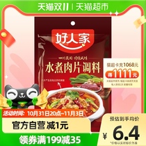 Good people boiled meat slices seasoning 100g spicy and refreshing home-cooked Sichuan cuisine seasoning