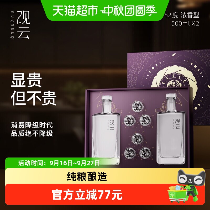 观云纯粮白酒-观云纯粮白酒促销价格、观云纯粮白酒品牌- 淘宝