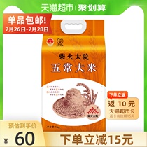 Firewood compound Wuchang rice 5kg Wuchang core production area Rice flower rice Northeast rice family pack 10 kg