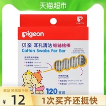 Pigeon Baby cotton swab stick Baby fine shaft cotton swab 120 * 1 box ear hole cleaning supplies