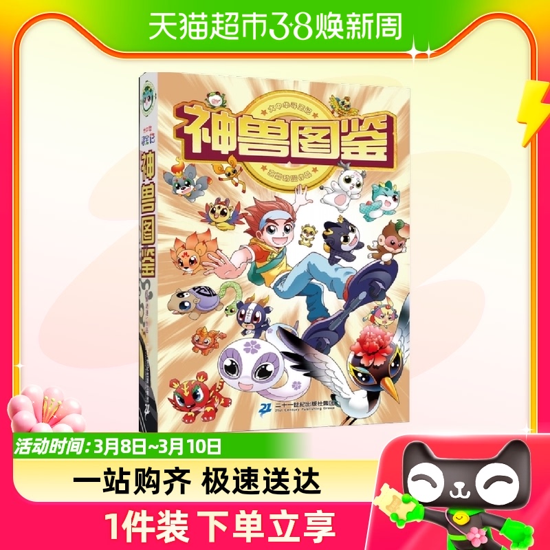 大中華圏の宝探し: 神話上の獣の図鑑: The Great China Treasure Hunt: A Complete Series of Illustrated Books on Mythical Beasts、ポピュラー サイエンス エンサイクロペディア