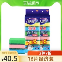 Miaojie sponge scouring cloth Kitchen decontamination magic wipe household cleaning dishwashing cloth 8 pieces×2 packs