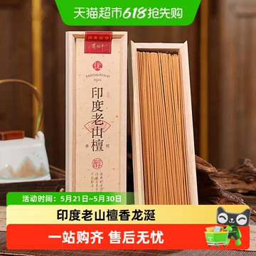 白檀 香木 香道具聞香 民国时期 印度 老山檀 印度老山檀香--竹签香（檀香系列）