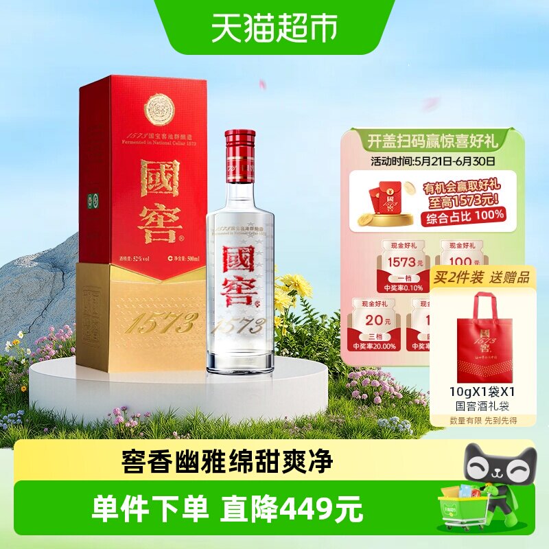 国窖1573 52度酒500ml-国窖1573 52度酒500ml促销价格、国窖1573 52度酒