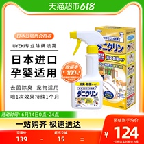 Japan imports UYEKI Witch mite removal bed wash-free pet deodorization degermation demite spray 250ml household