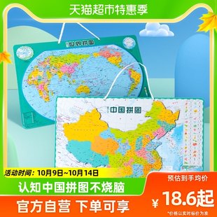 朝の光マップパズル中国世界地図磁気大型子供の小学校知的発達知育玩具