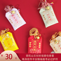 Putuoshan Wenchuang blessing sachet sachet portable pendant safe blessing every test must pass the amulet