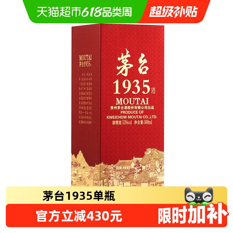 茅台1935 53度-茅台1935 53度促销价格、茅台1935 53度品牌- 淘宝