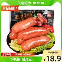 Shuanghui authentic desktop sausage volcanic stone barbecue sausage pork sausage pork sausage hot dog sausage 300g bag