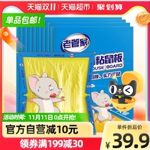 Old Butler strong mouse board 145g × 10 pieces of mouse repelling paste home harmless non-toxic rodent rodent