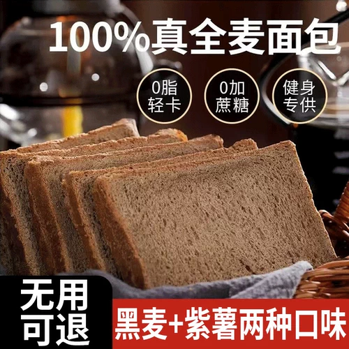 Весь -Wheat хлеб европейский мешок для похудения. Выделенная скиммер зерно, сахарная тоста с низким содержанием пищи с низким содержанием жира.