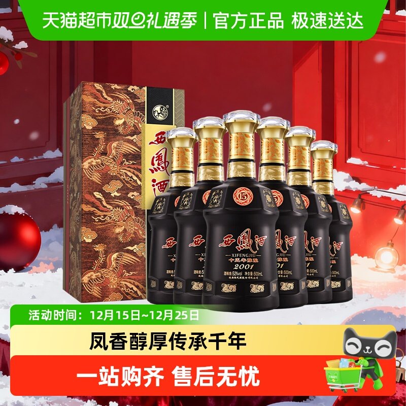 西凤酒十五年-西凤酒十五年促销价格、西凤酒十五年品牌- 淘宝