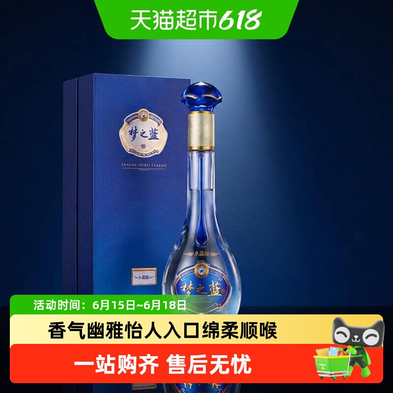 梦之蓝52度白酒水晶版-梦之蓝52度白酒水晶版促销价格、梦之蓝52度白酒