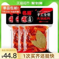 Mingyang hot pot base material butter spicy 238g×3 bags seasoning Malatang Sichuan hot pot handmade full-type material