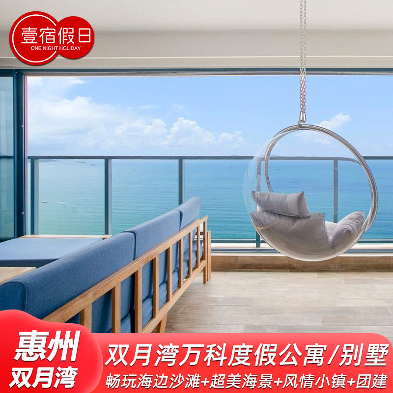 惠州双月湾度假住宿全攻略：万科公寓/别墅/民宿/海景房实住测评-旅游-淘宝好物网