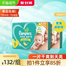 Pampers green help diapers S164 pieces x1 group newborn baby ultra-thin breathable dry diaper summer