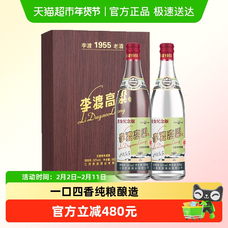 李渡高粱酒1955-李渡高粱酒1955促销价格、李渡高粱酒1955品牌- 淘宝