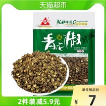 Sichuan Zhen dried rattan pepper green pepper 40g hemp pepper hot pot boiled fish seasoning green pepper dried pepper seasoning ingredients