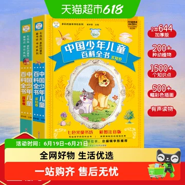 中国少年儿童百科全书-中国少年儿童百科全书促销价格、中国少年儿童