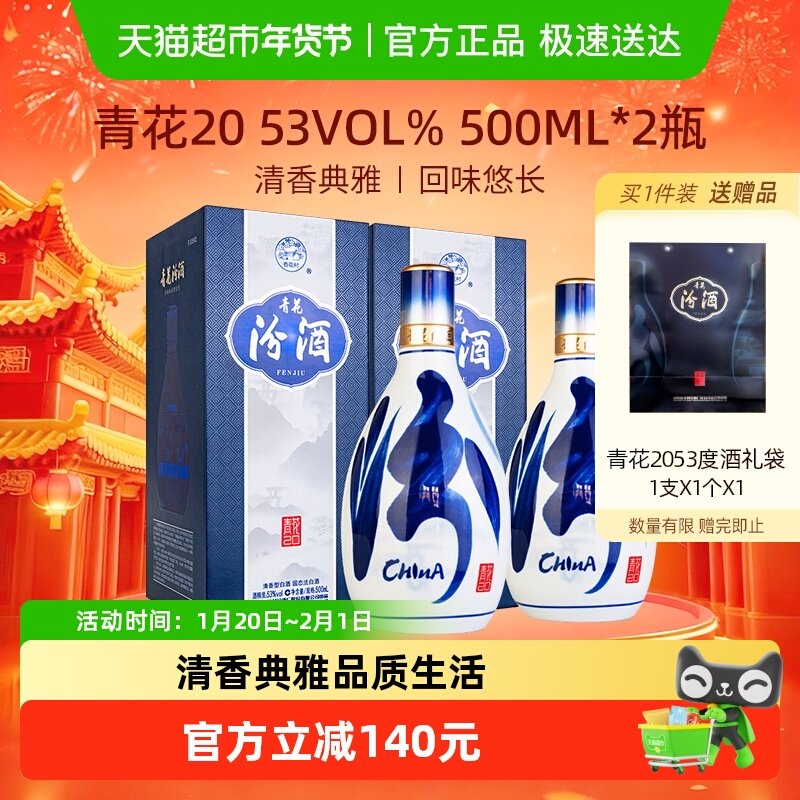 汾酒20年青花20年53度500ml-汾酒20年青花20年53度500ml促销价格、汾酒
