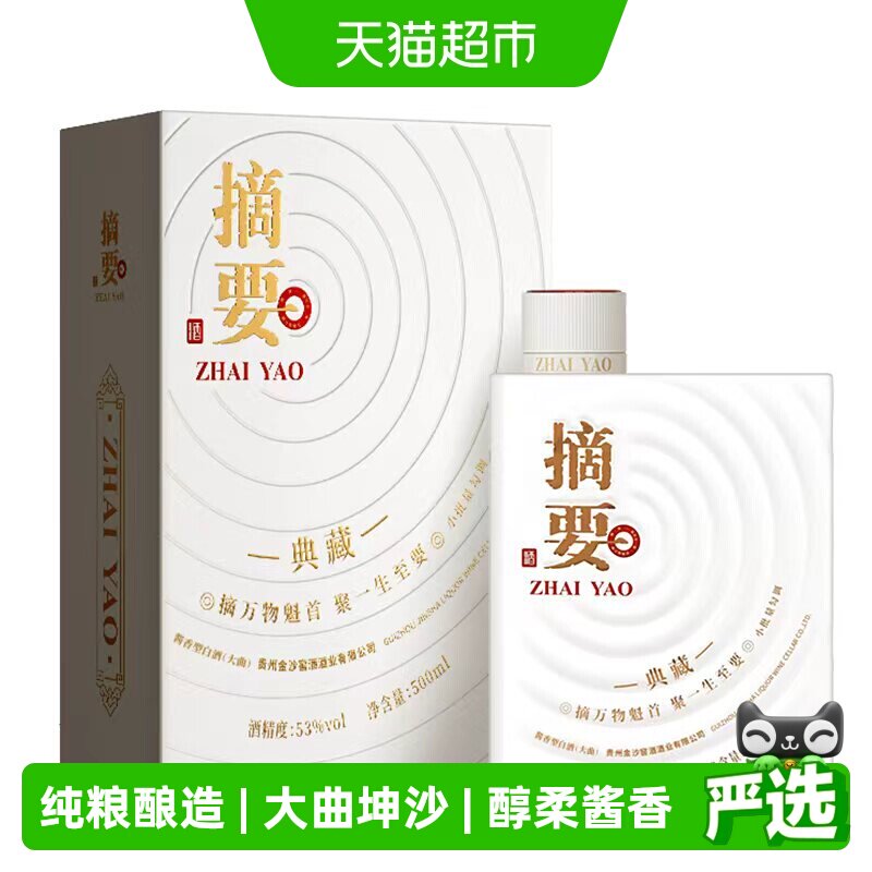 摘要酒典藏版-摘要酒典藏版促销价格、摘要酒典藏版品牌- 淘宝