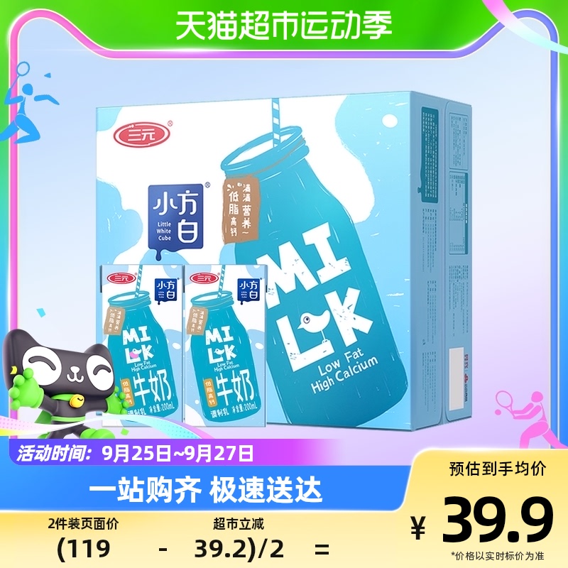 三元小芳白低脂肪高カルシウムミルク 200ml*24 箱フルボックス豊富な VD ミルク家族の朝食