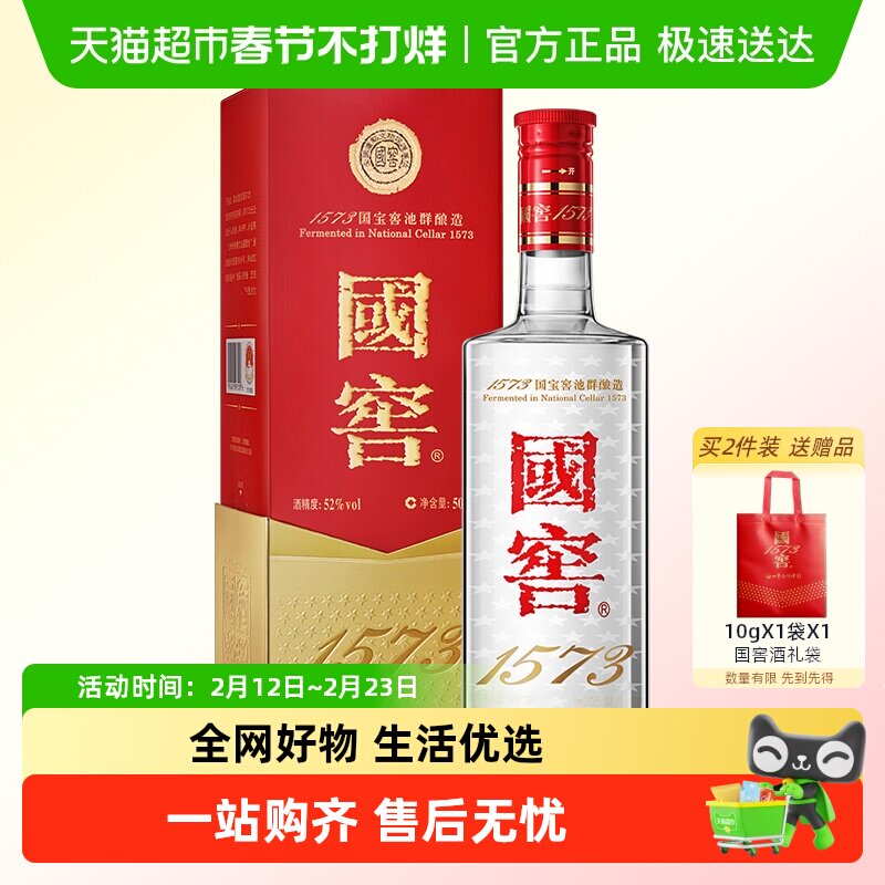 国窖1573 52度酒500ml-国窖1573 52度酒500ml促销价格、国窖1573 52度酒