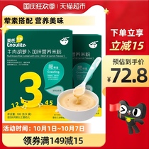 Yings baby beef carrot plus zinc nutrition rice noodles 3 baby childrens food rice paste 180g * 2 boxes