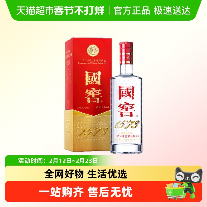 国窖1573 52度酒500ml-国窖1573 52度酒500ml促销价格、国窖1573 52度酒