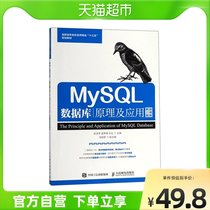 MySQL database principle and application (2nd edition micro-class version)