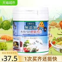Japan imported shell powder washes off fruits and vegetables pesticides Food grade household detergent cleaner 90g×1 bottle