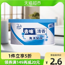 Glade Jiali Scent Agent Clear New Agent Marine Light Wind 70g Car on-board deodorant to taste home lasting incense