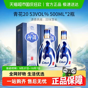 汾酒20年青花53度-汾酒20年青花53度促销价格、汾酒20年青花53度