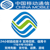  China Mobile card secret 30 yuan face value Card number password Shenzhou Bank prepaid card secret 30 card secret automatic card issuance