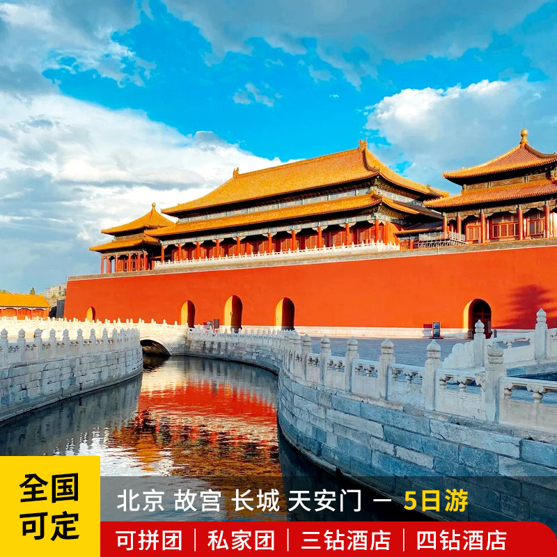 北京定制游5天4晚值不值？25年私家小团实测揭秘-旅行团-淘宝好物网
