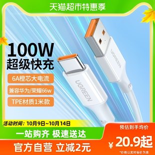 Greenlink Type-C データケーブル 6A 超高速充電 100W 充電ケーブル Huawei Honor Xiaomi Android 携帯電話に適しています