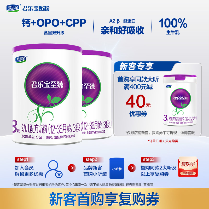 3岁+宝宝也能吃!金颈冠奶粉育护3段超全解析!真的适合吗?