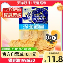 Old fresh deep sea cod grilled fish fillets 80g bag ready-to-eat cooked food Children Baby casual seafood snacks