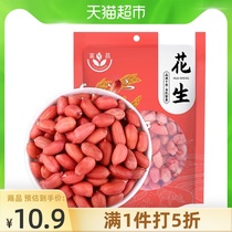 (50% off for 1 piece)Rich Red Peanuts 500g Red Raw Peanuts Whole Grains Beans Hulled Babao Porridge